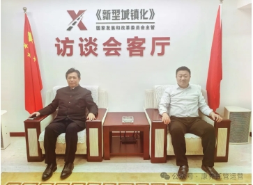 姚宗君院长陪同朱正高副秘书长拜访《新型城镇化》杂志社长孙然