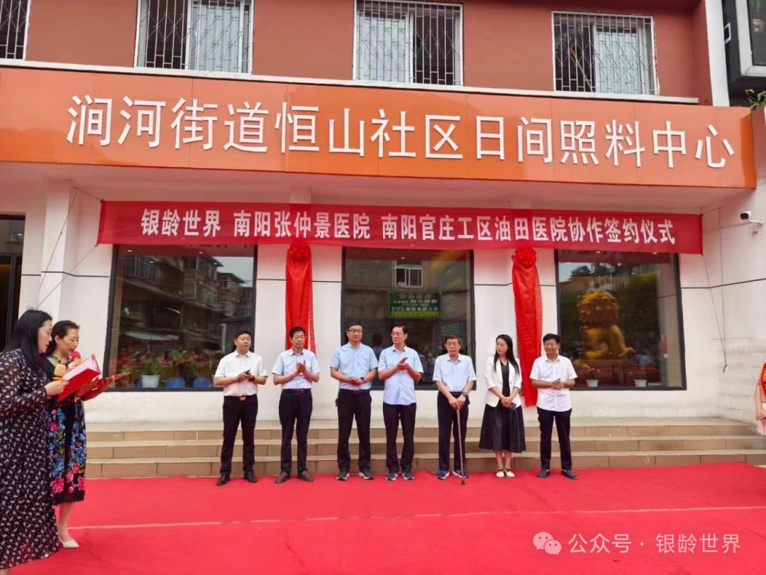 新突破！银龄世界南阳运营中心与多家医疗机构签约，创新居家医养结合新模式