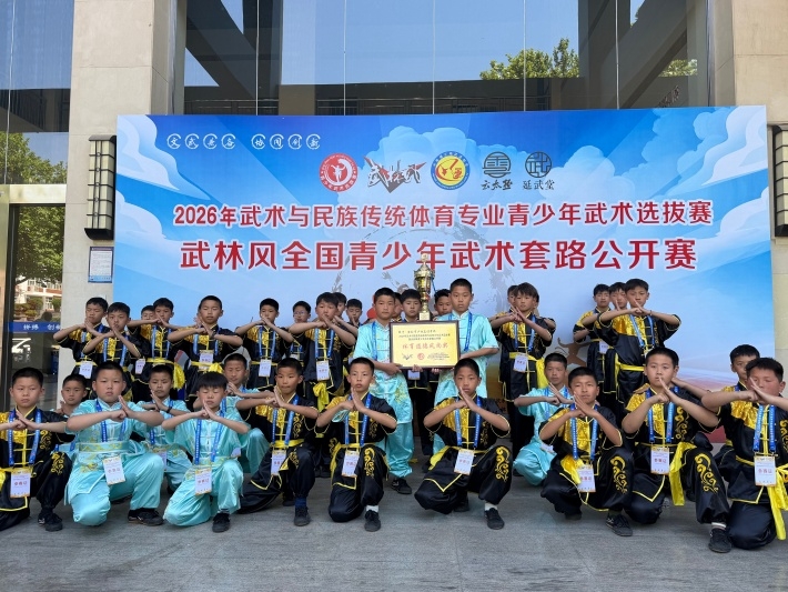 喜报！少林友谊学校在全国青少年武术赛事中大放异彩、成绩斐然