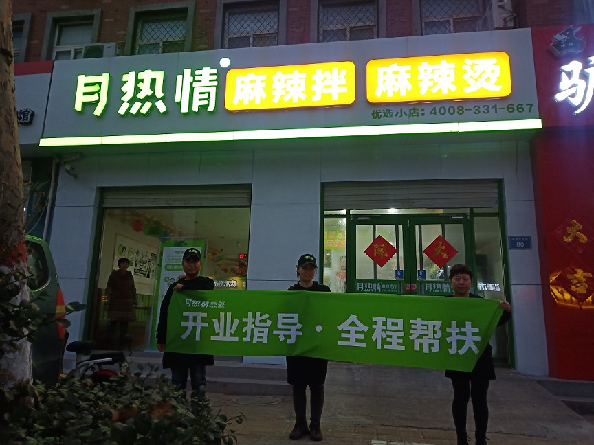 恭喜沧州盐山新店开业！