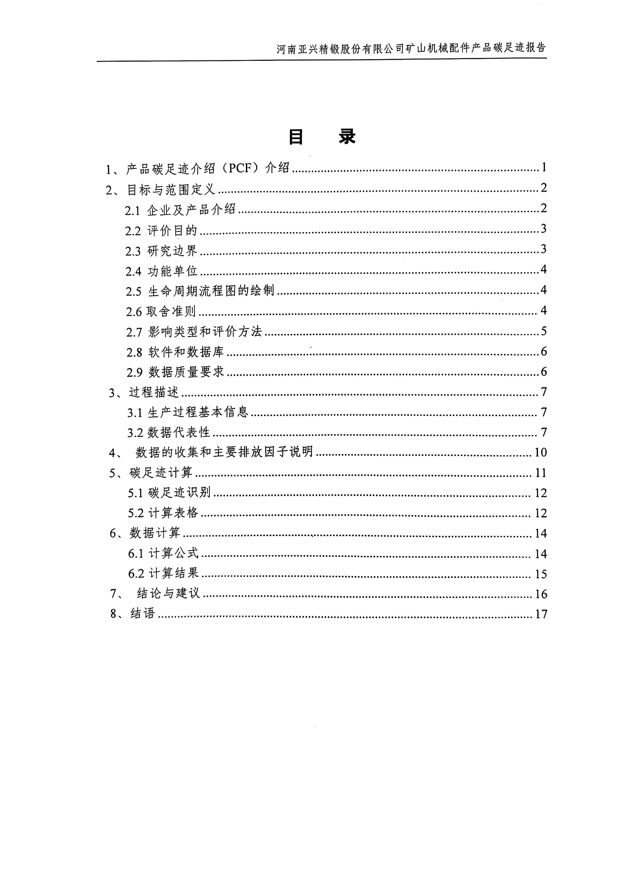 河南亚兴精锻股份有限公司(8)_2.jpg