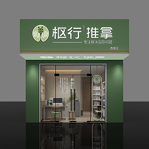 从“荣森堂”到“枢行推拿”：一个全案品牌设计的系统化新生