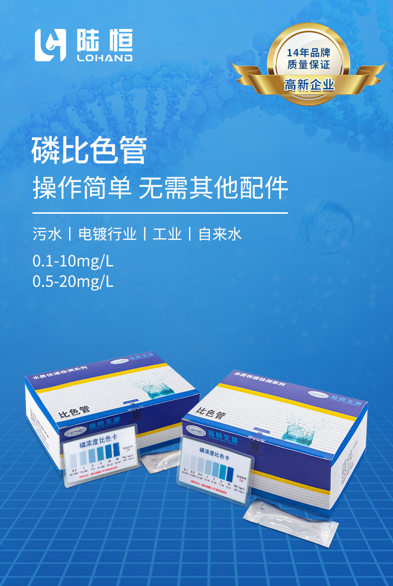 20220702135543_32978.jpg 磷比色管详情页_01.jpg