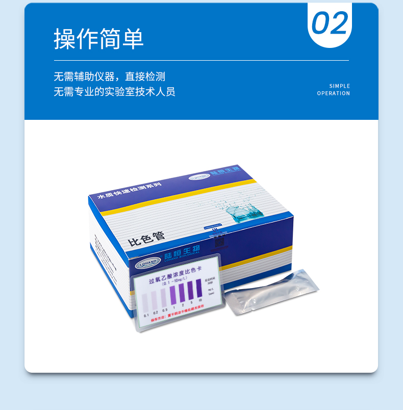 20220702143917_60858.jpg 过氧乙酸比色管详情页_05.jpg