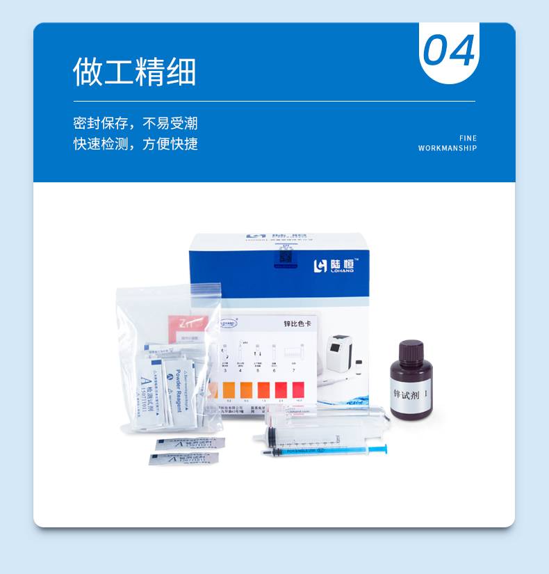 锌试剂盒详情页_08.jpg