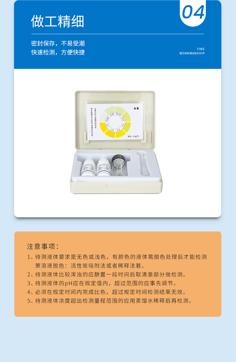 余氯测试盒详情页_07.jpg