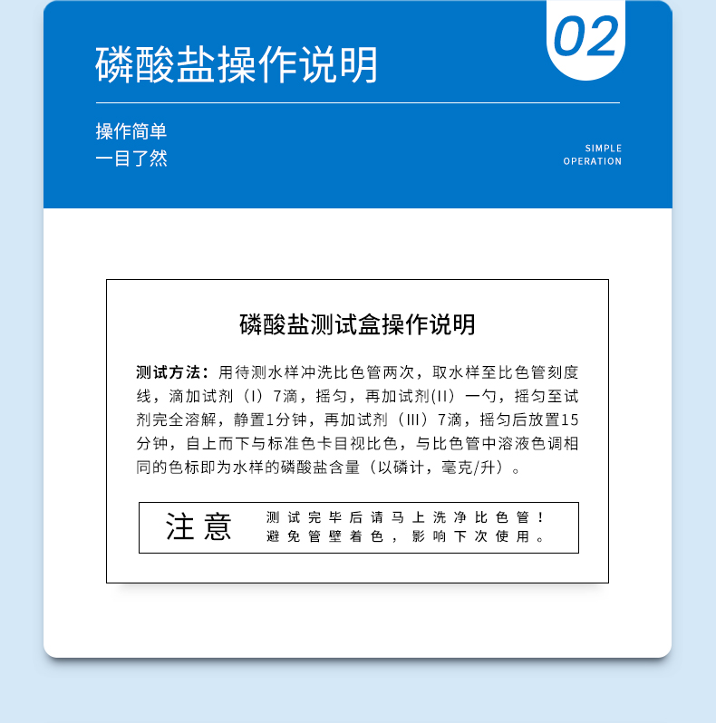 磷酸盐测试盒详情页_05.jpg