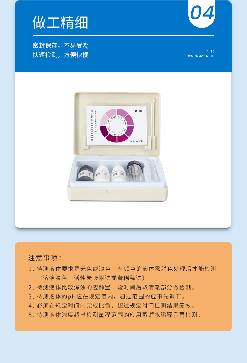 六价铬测试盒详情页_07.jpg