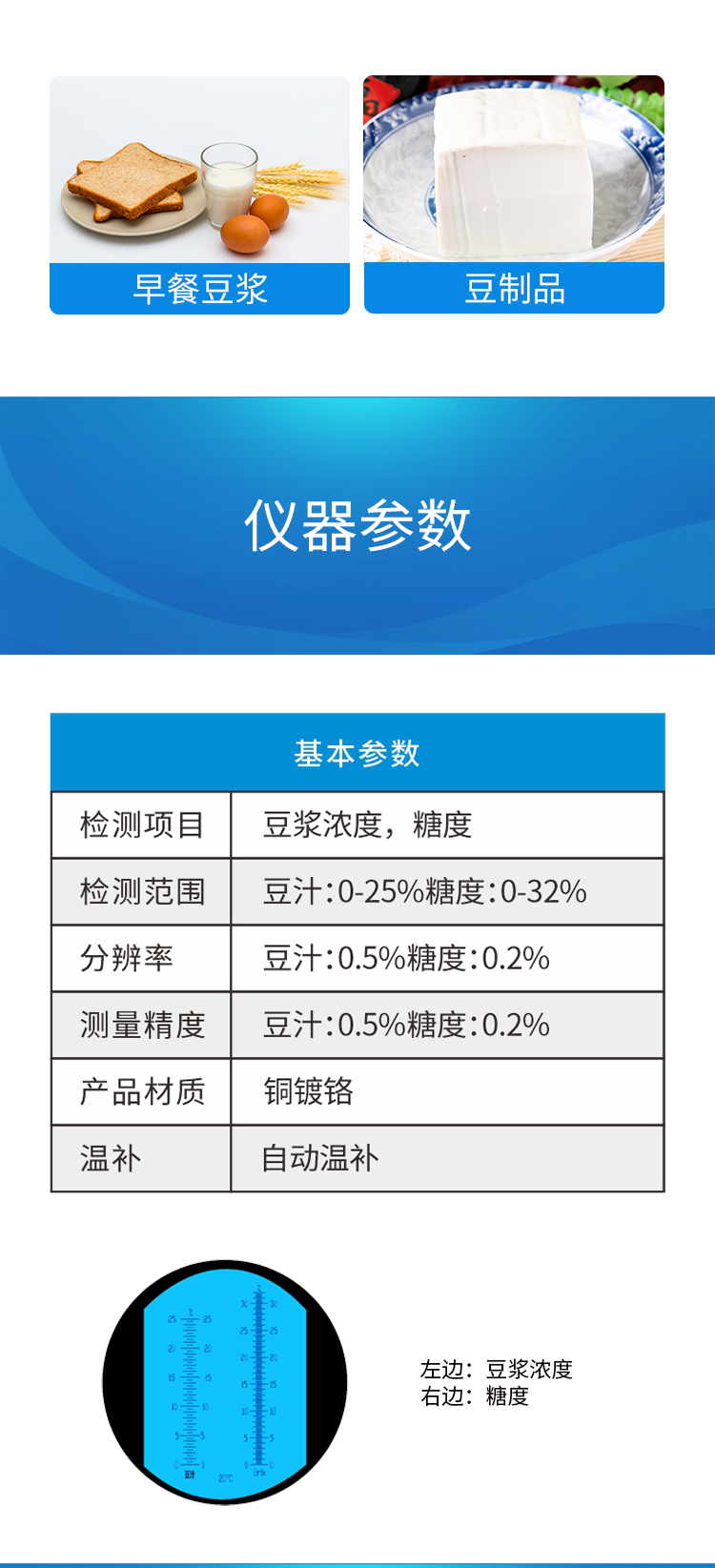 豆浆浓度计详情页_03.jpg