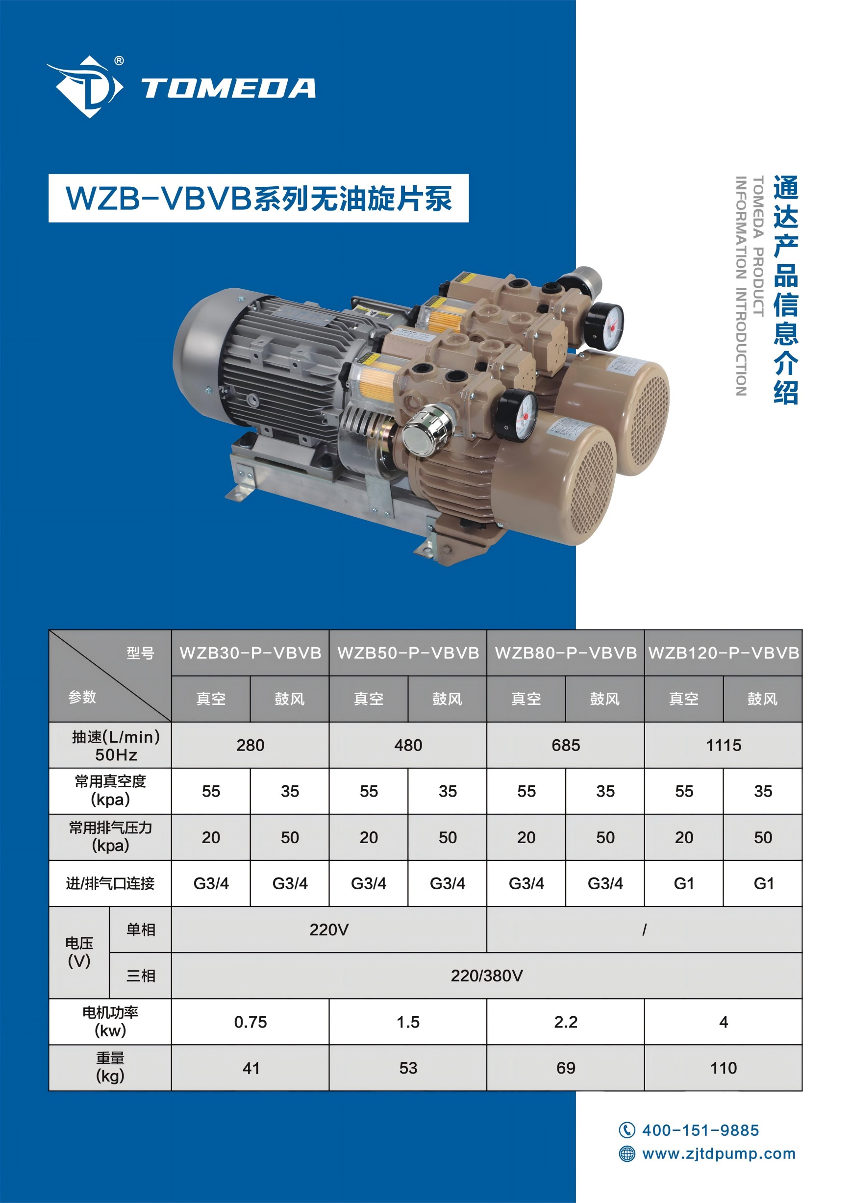 WZB-VBVB系列無油旋片泵(1).jpg