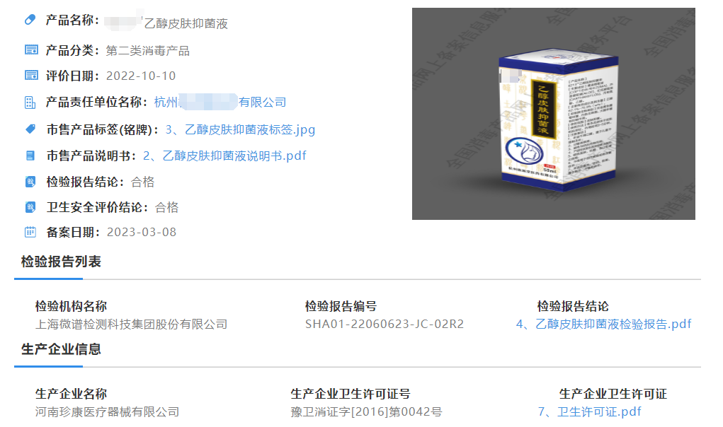 6213乙醇皮肤抑菌液-杭州栋源堂