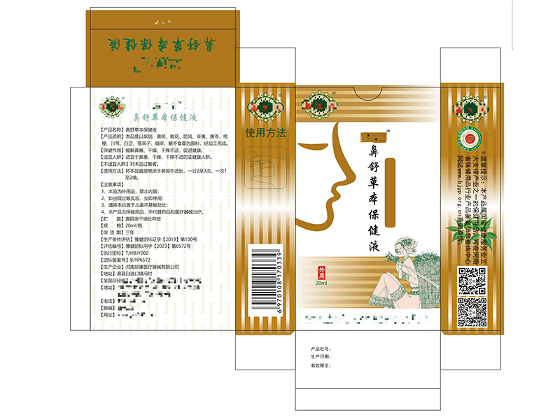 20240828171711_39171.jpg 鼻舒草本保健液(1).jpg