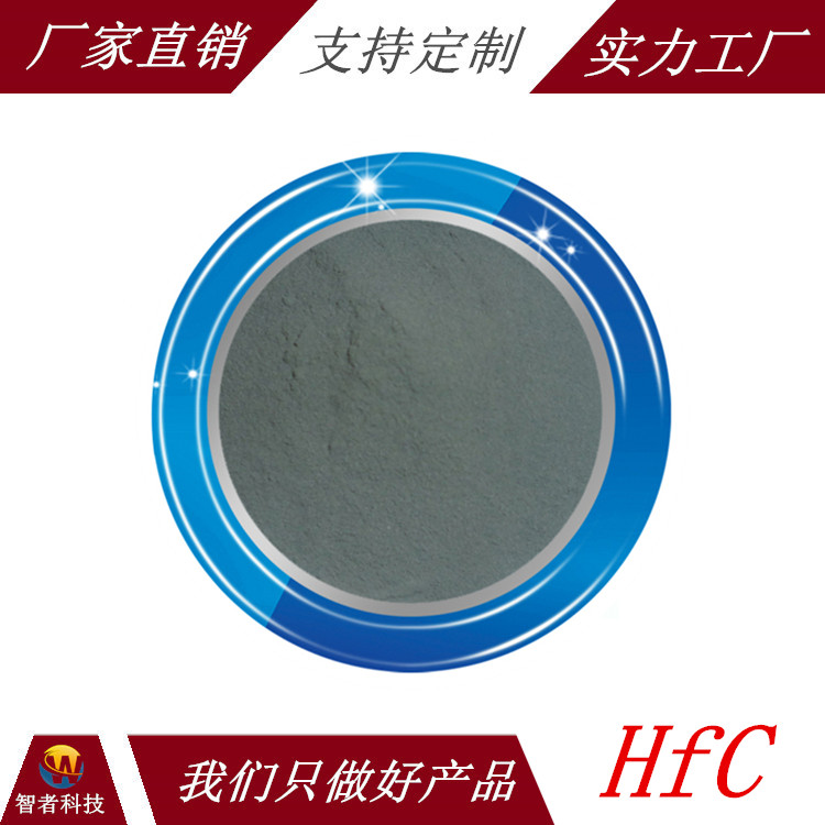 HfC碳化铪粉末功能材料